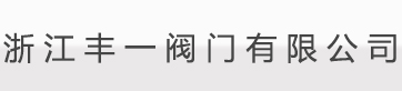 溫州宇暉自動化有限公司